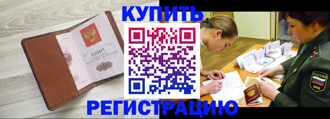 прописка от собственника в Казани