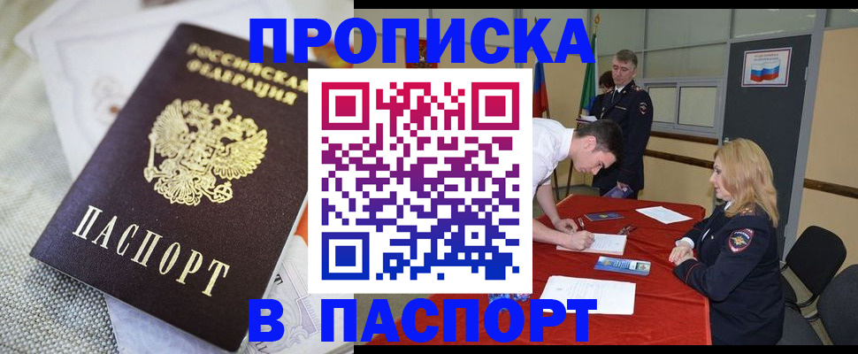 прописка штамп в Казани