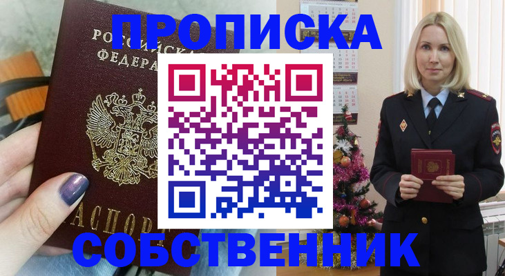 временная прописка в Казани